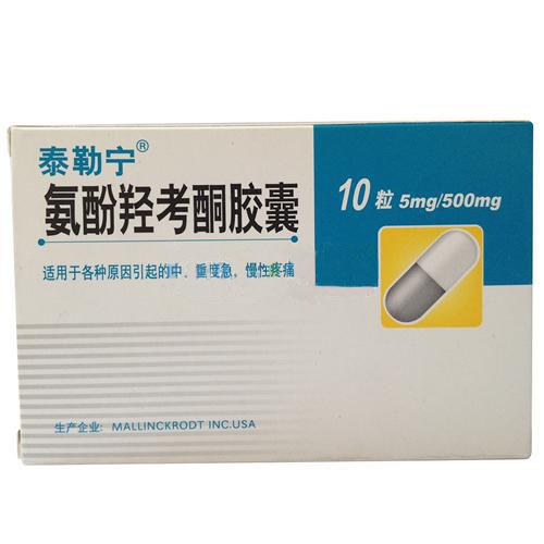【泰勒宁】氨酚羟考酮胶囊-北京勃然制药有限公司