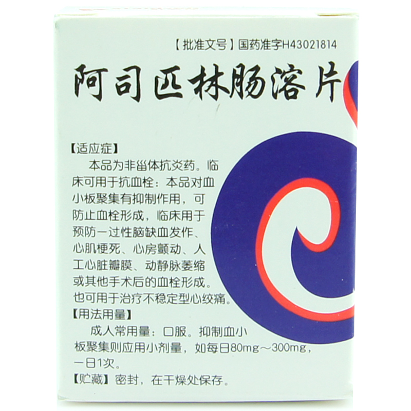【舒泰神】阿司匹林肠溶片-舒泰神北京药业有限公司