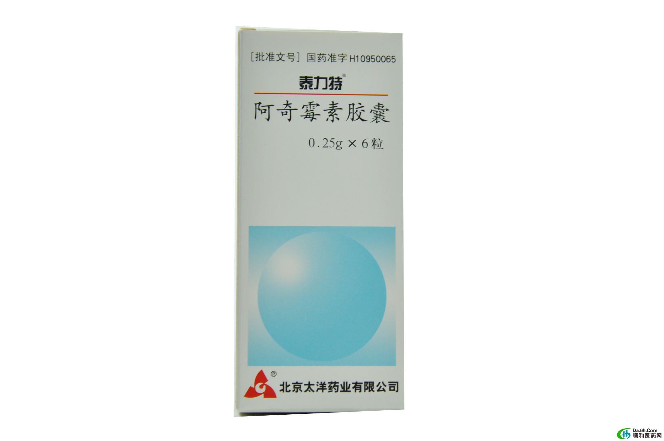 【泰力特】阿奇霉素胶囊-北京太洋药业有限公司