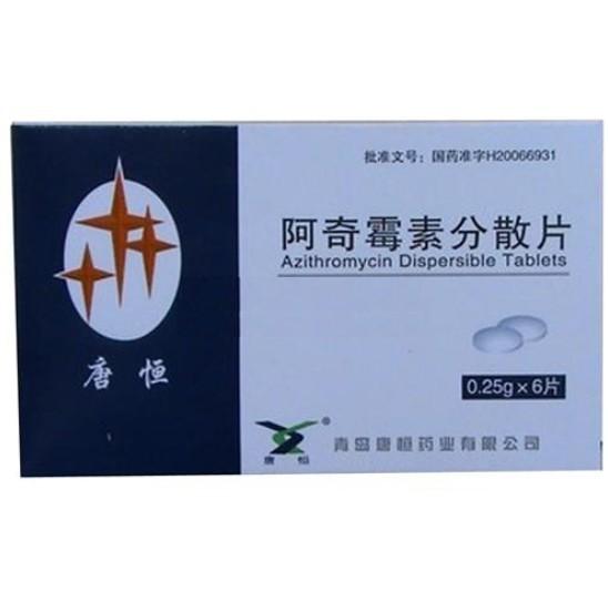【唐恒】阿奇霉素分散片-青岛唐恒药业有限公司