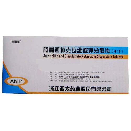 【阿漠平】阿莫西林克拉维酸钾分散片(4:1)-浙江亚太药业股份有限公司