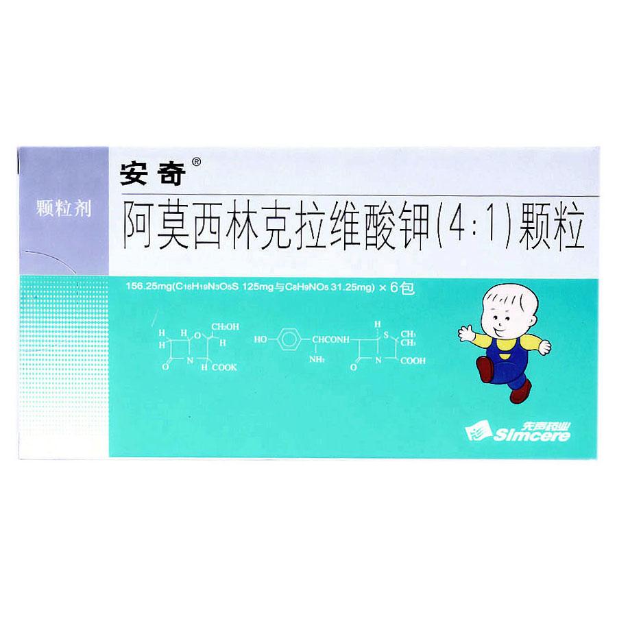 【安奇】阿莫西林克拉维酸钾(4:1)颗粒-南京先声东元制药有限公司
