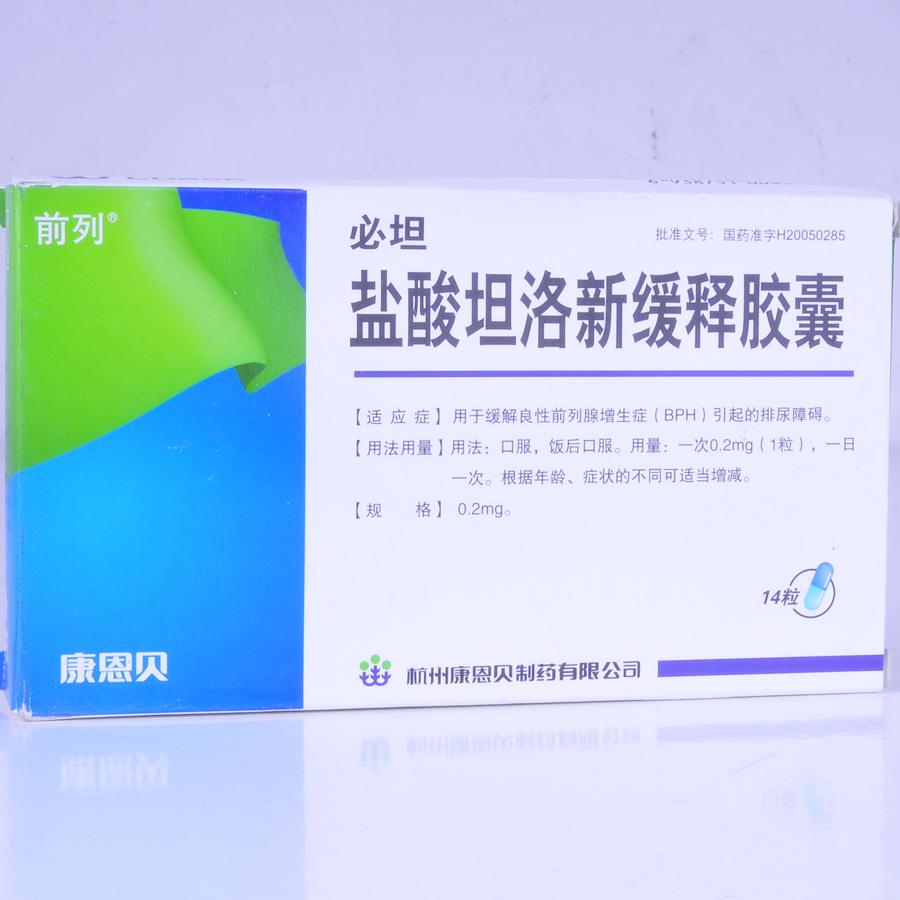 【必坦】盐酸坦洛新缓释胶囊-杭州康恩贝制药有限公司