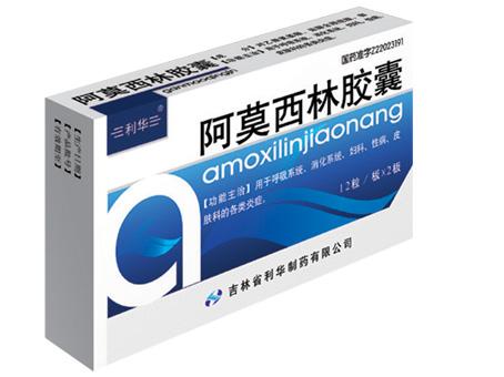 【利华】阿莫西林胶囊-吉林省利华制药有现公司