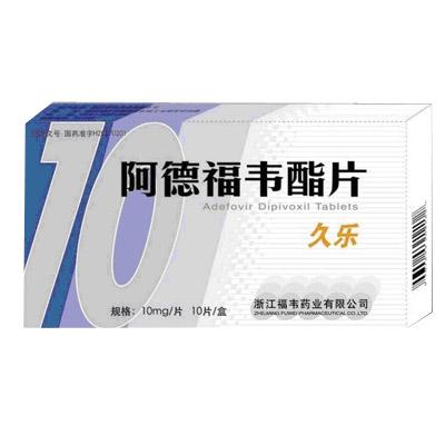 【久乐】阿德福韦酯片-浙江福韦药业有限公司