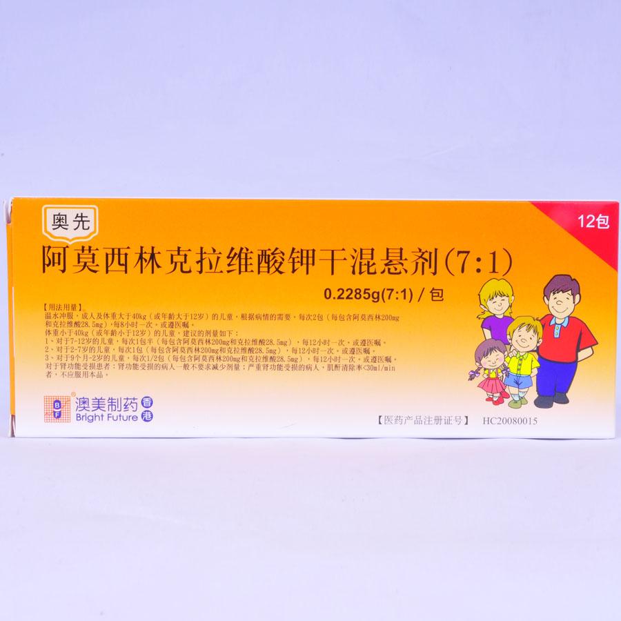 奥先阿莫西林克拉维酸钾干混悬剂(7:1)-香港澳美制药厂