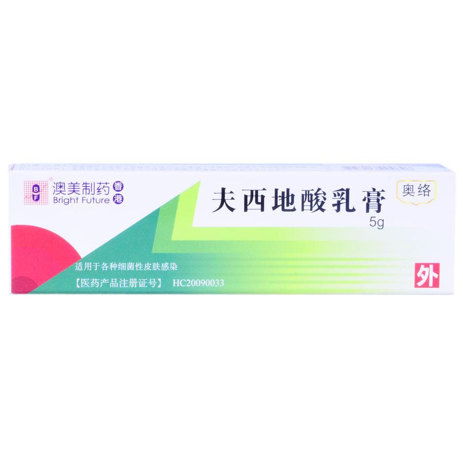 奥络夫西地酸乳膏-香港澳美制药厂