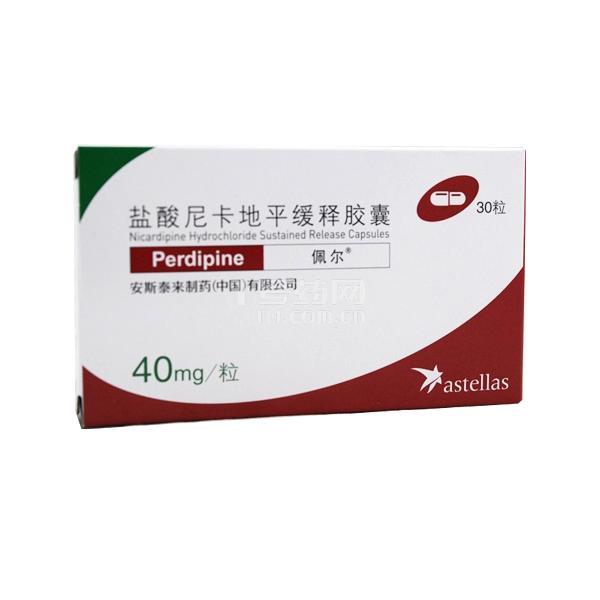 【佩尔】盐酸尼卡地平缓释胶囊-安斯泰来制药（中国）有限公司