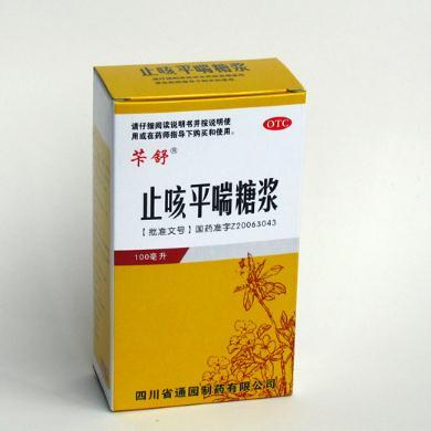 【普元】止咳平喘糖浆-四川省通园制药有限公司