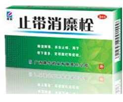 【康华】止带消糜栓-广西康华药业有限责任公司