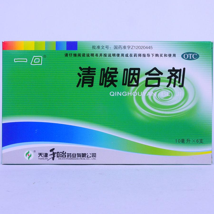【一口】清喉咽合剂-天津和治药业有限公司