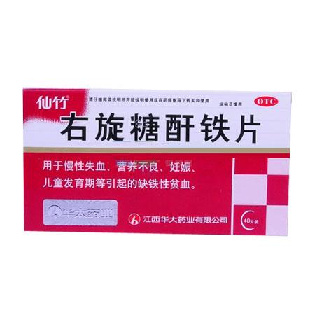 【仙竹】右旋糖酐铁片-江西华太药业有限公司