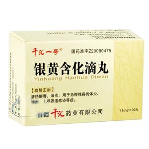 【千汇一号】银黄含化滴丸-山西千汇药业有限公司
