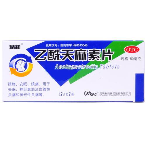 【精和】乙酰天麻素片-昆明制药集团股份有限公司