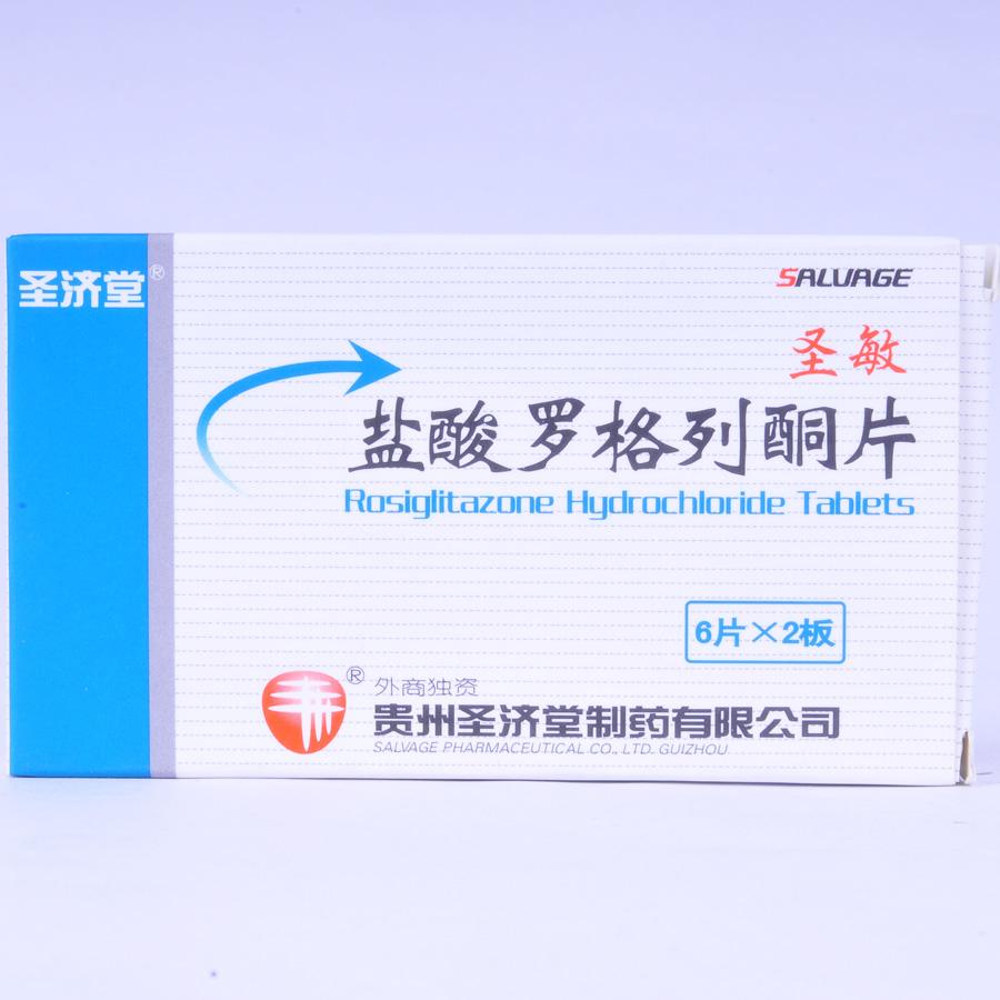 【圣济堂】盐酸罗格列酮片-贵州圣济堂制药有限公司