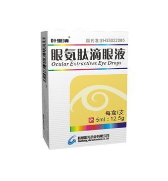【叶里清】眼氨肽滴眼液-杭州国光药业有限公司
