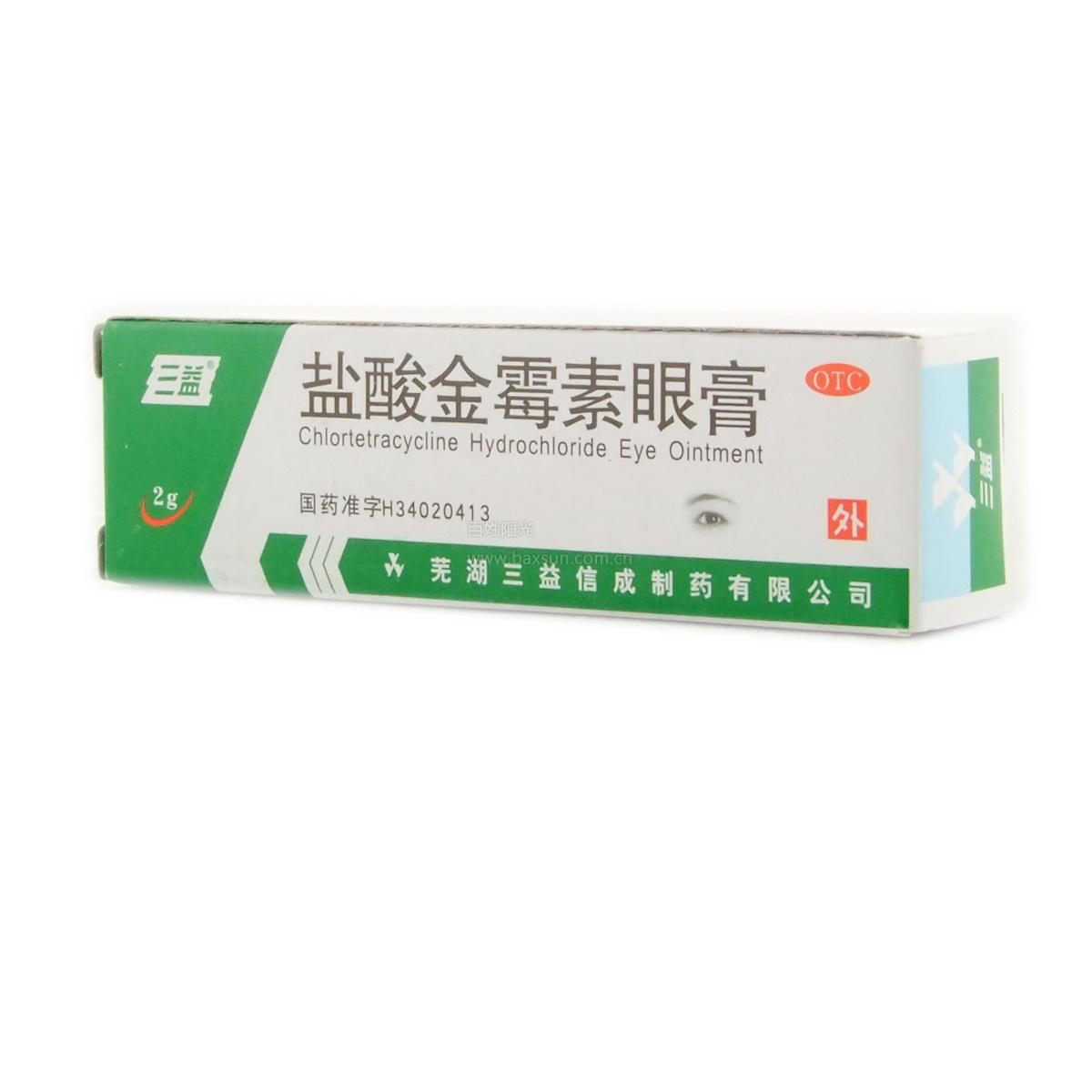 【三益】盐酸金霉素眼膏-芜湖三益信成制药有限公司