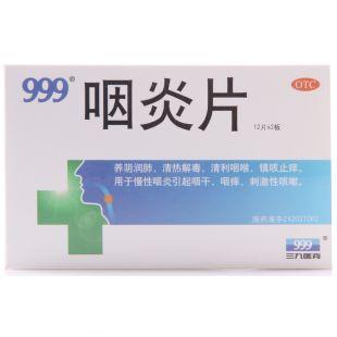 【999】咽炎片-华润三九（黄石）药业有限公司