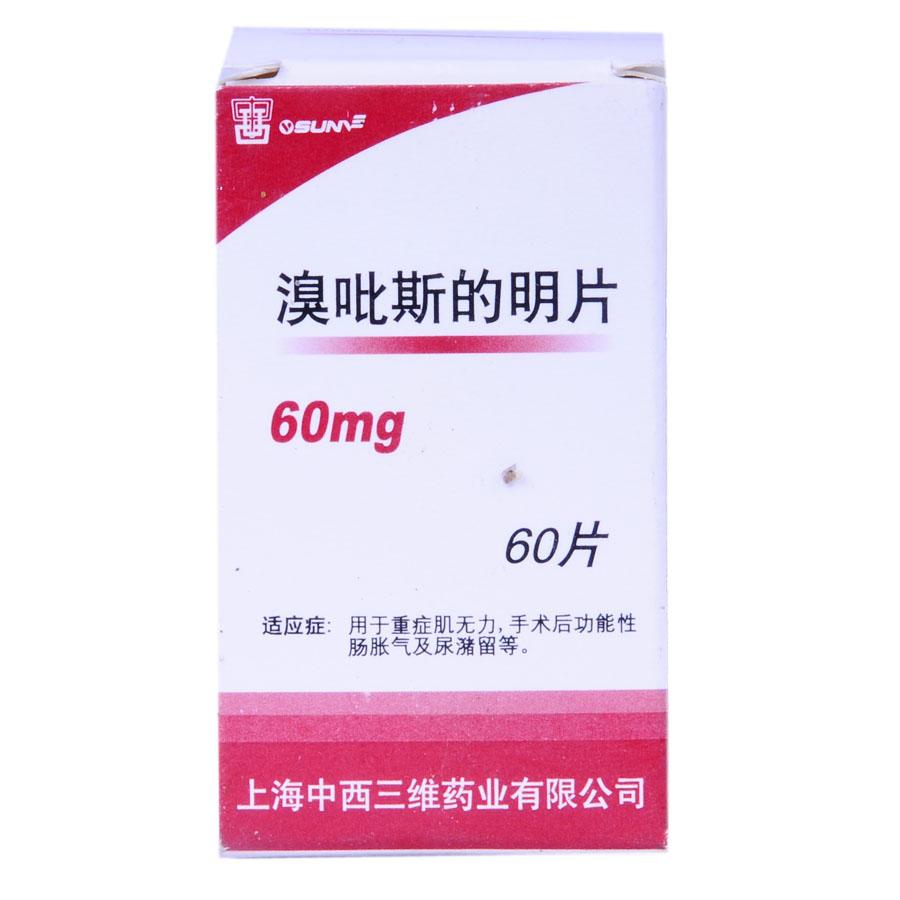 【三维】溴吡斯的明片-上海三维制药有限公司