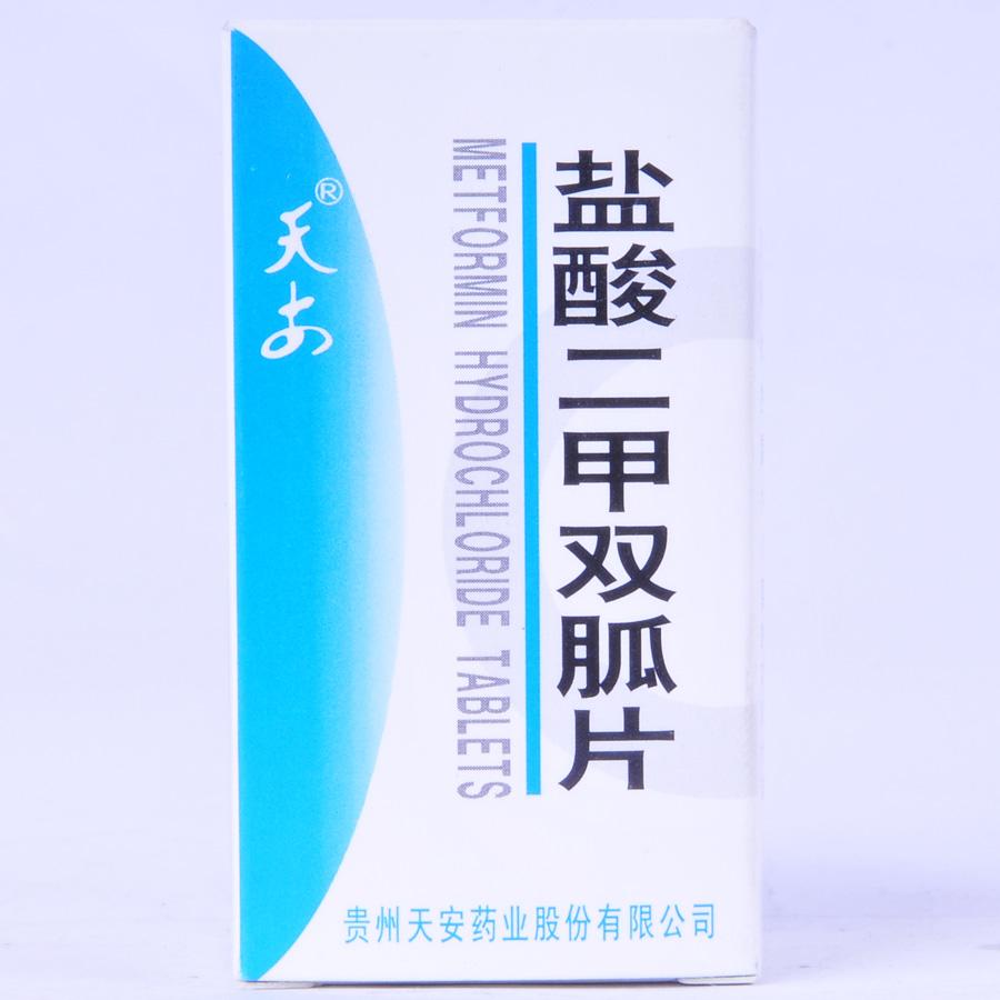 【天安】盐酸二甲双胍片-贵州天安药业股份有限公司