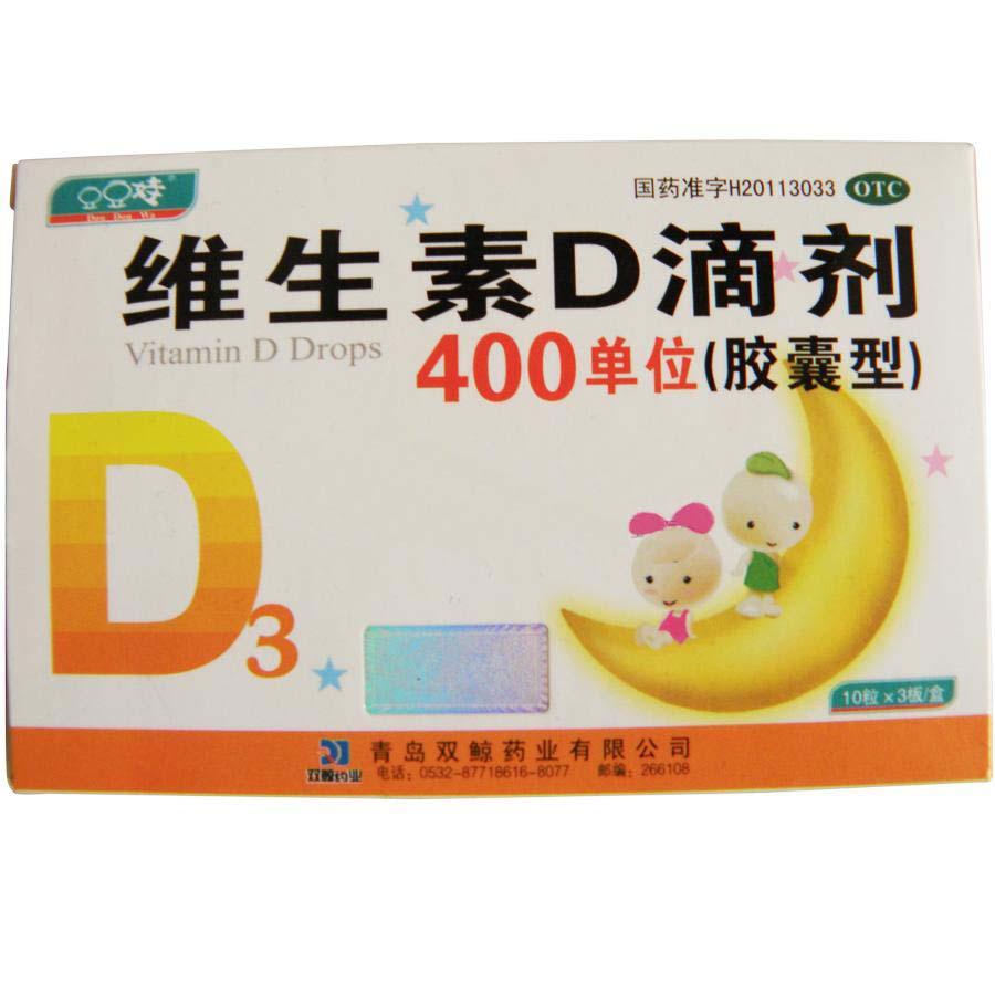 【双鲸】维生素D滴剂-青岛双鲸药业有限公司