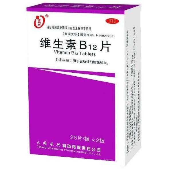 【长兴牌】维生素B12片-大同长兴制药有限公司