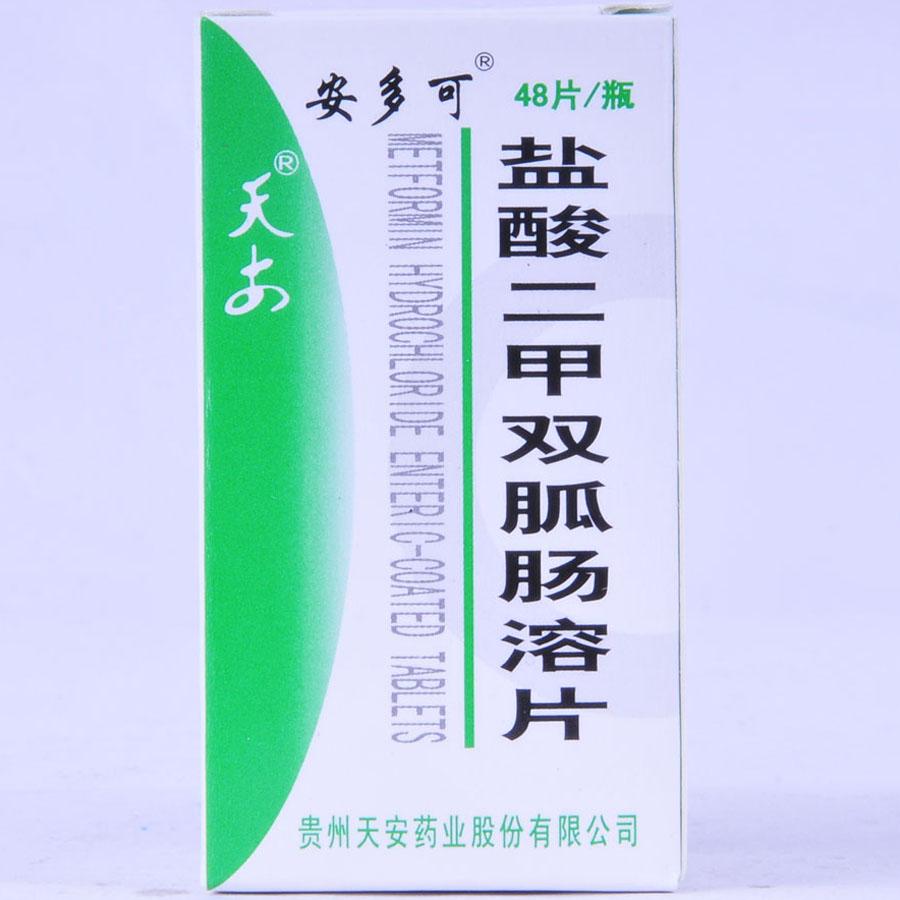 【天安安多可】盐酸二甲双胍肠溶片-贵州天安药业股份有限公司