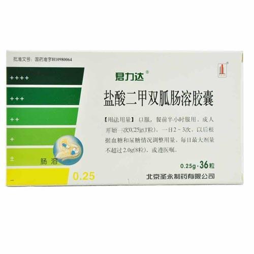 【君力达】盐酸二甲双胍肠溶胶囊-北京圣永制药有限公司