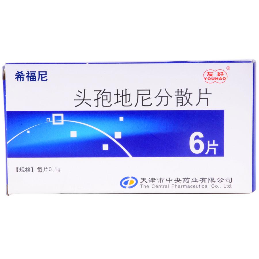 希福尼头孢地尼分散片（希福尼）-天津市中央药业有限公司
