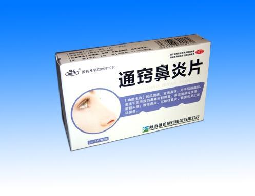 【盘龙】通窍鼻炎片-陕西盘龙制药集团有限公司