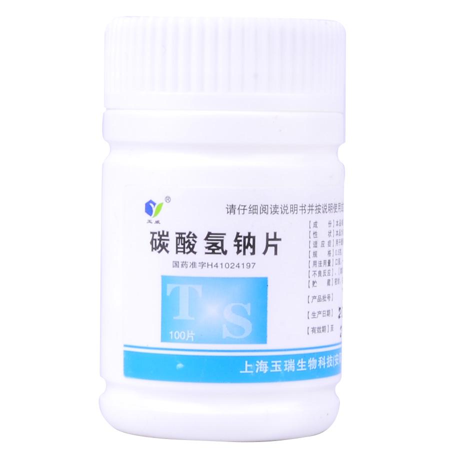 【玉瑞】碳酸氢钠片-上海玉瑞生物科技(安阳)药业有限公司