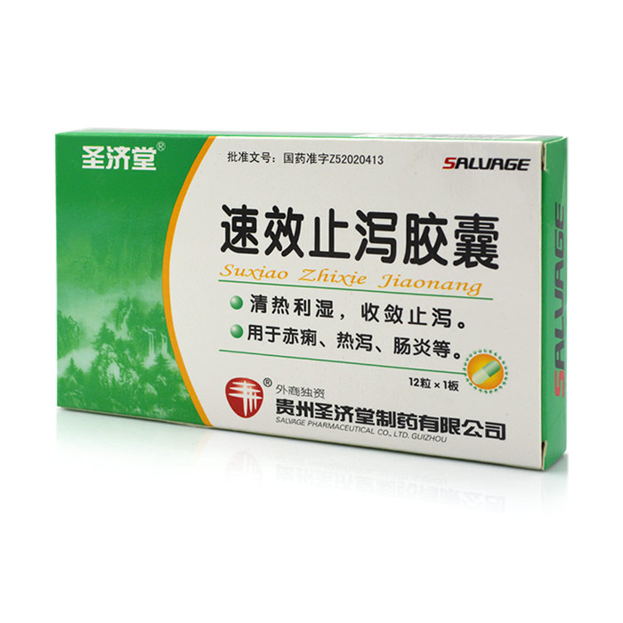 【圣济堂】速效止泻胶囊-贵州圣济堂制药有限公司