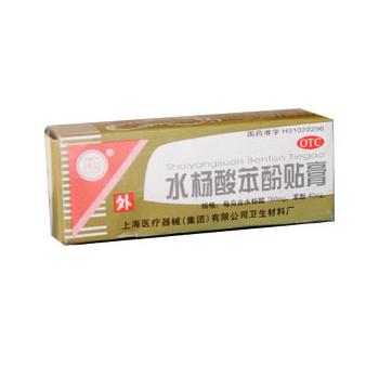 鸡眼膏水杨酸苯酚贴膏-上海医疗器械(集团)有限公司卫生材料厂