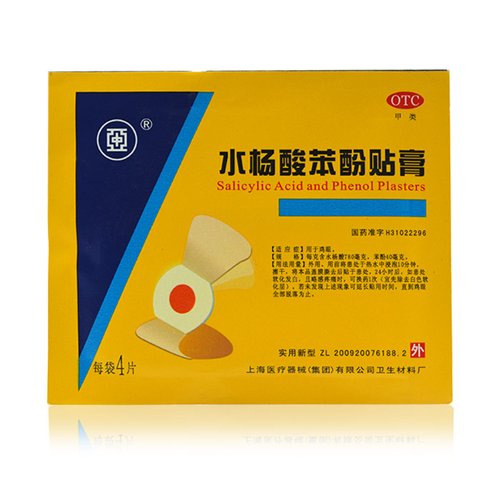 【鸡眼膏】水杨酸苯酚贴膏-上海医疗器械(集团)有限公司卫生材料厂
