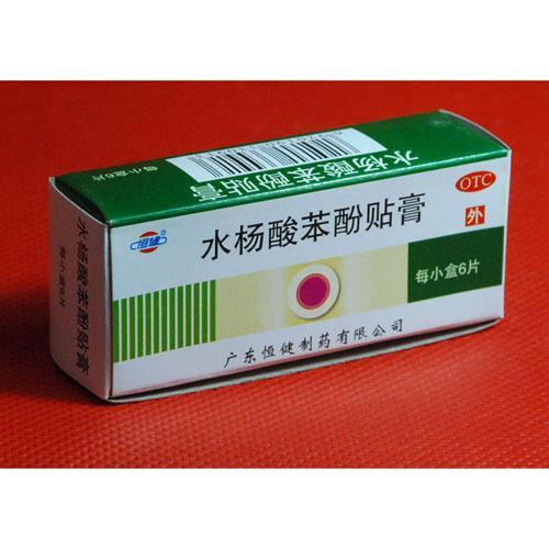 鸡眼膏水杨酸苯酚贴膏-广东恒健制药有限公司