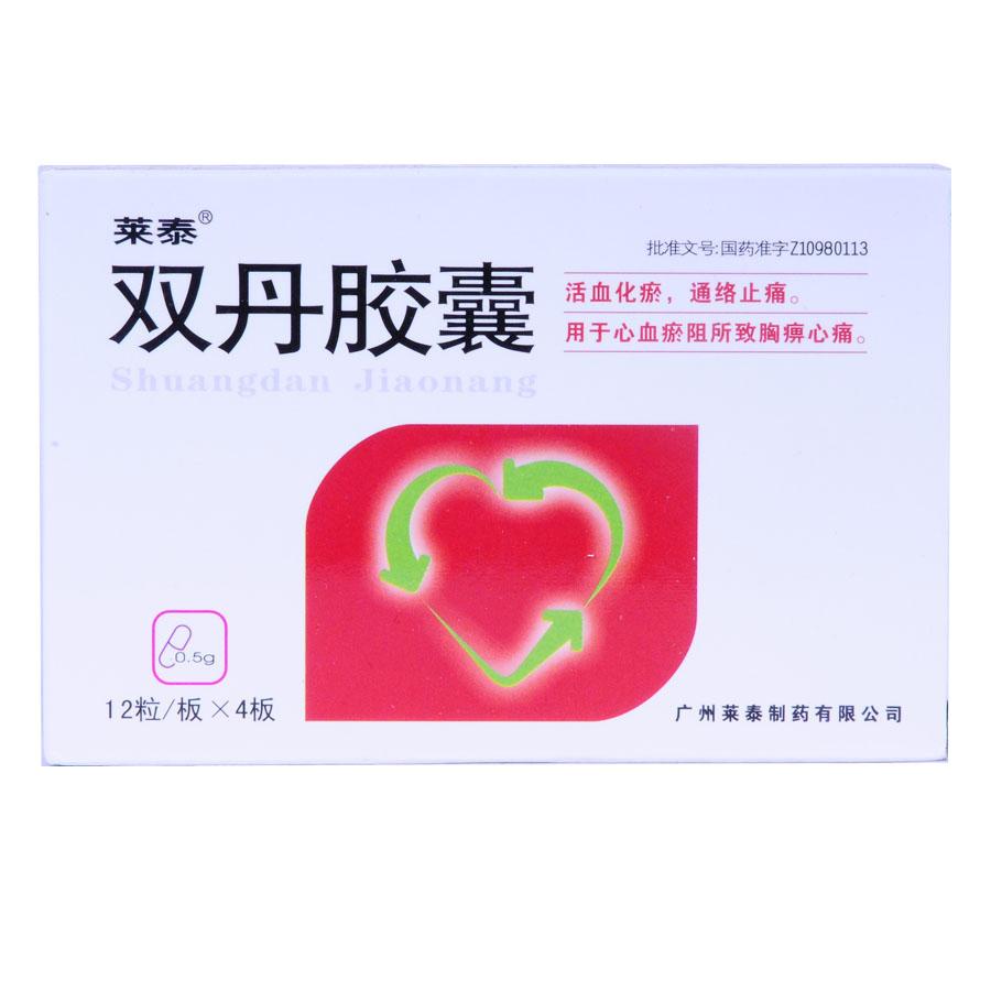 【莱泰】双丹胶囊-广州莱泰制药有限公司