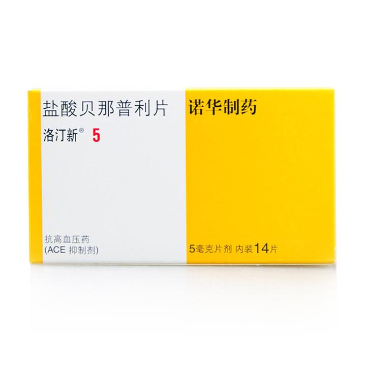 【洛汀新】盐酸贝那普利片-北京诺华制药有限公司