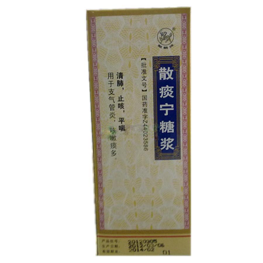 【康人】散痰宁糖浆-广东雷霆国药有限公司
