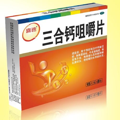 【爱100】三合钙咀嚼片-临汾宝珠制药有限公司