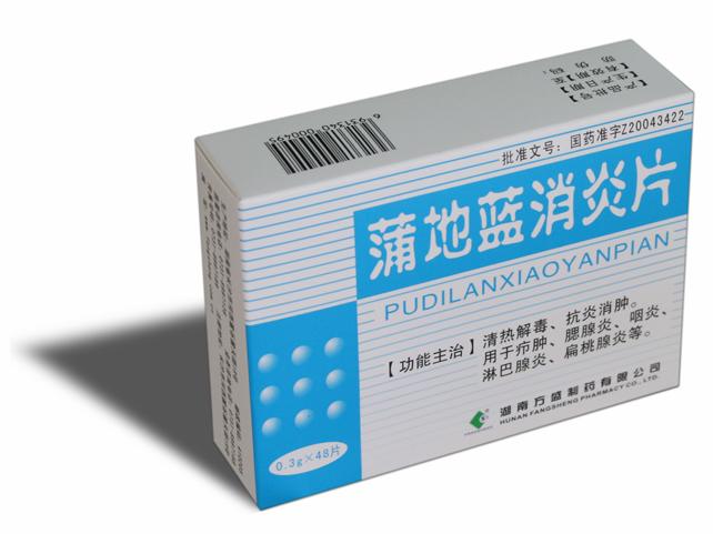 【方盛】蒲地蓝消炎片-湖南方盛制药股份有限公司