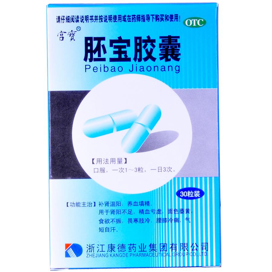 【康德】胚宝胶囊-浙江康德药业集团有限公司