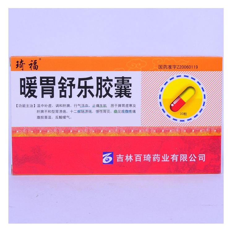 【琦福】暖胃舒乐胶囊-吉林百琦药业有限公司