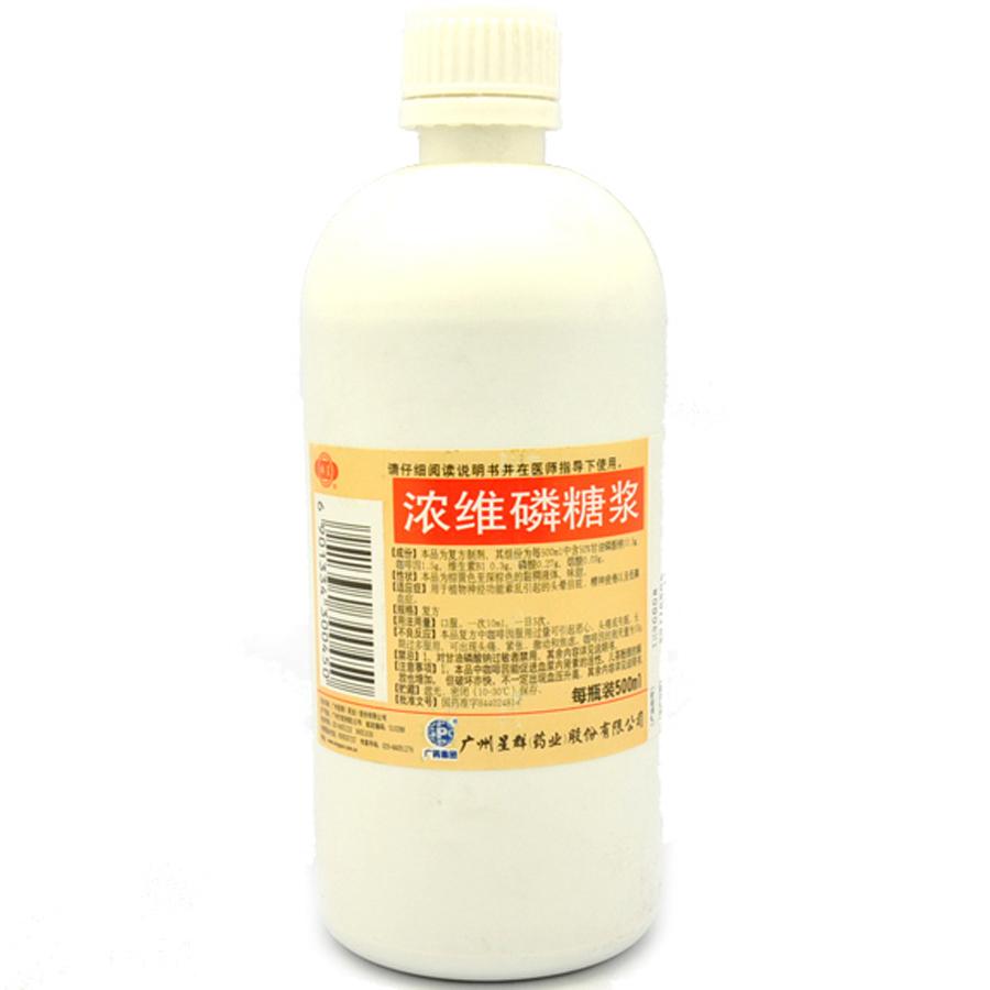 【艾罗补汁】浓维磷糖浆-广州星群药业股份有限公司