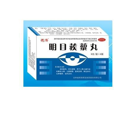 【德济】明目蒺藜丸-吉林省辉南三和制药有限公司