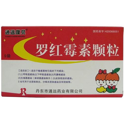 【通远康贝】罗红霉素颗粒-丹东市通远药业有限公司