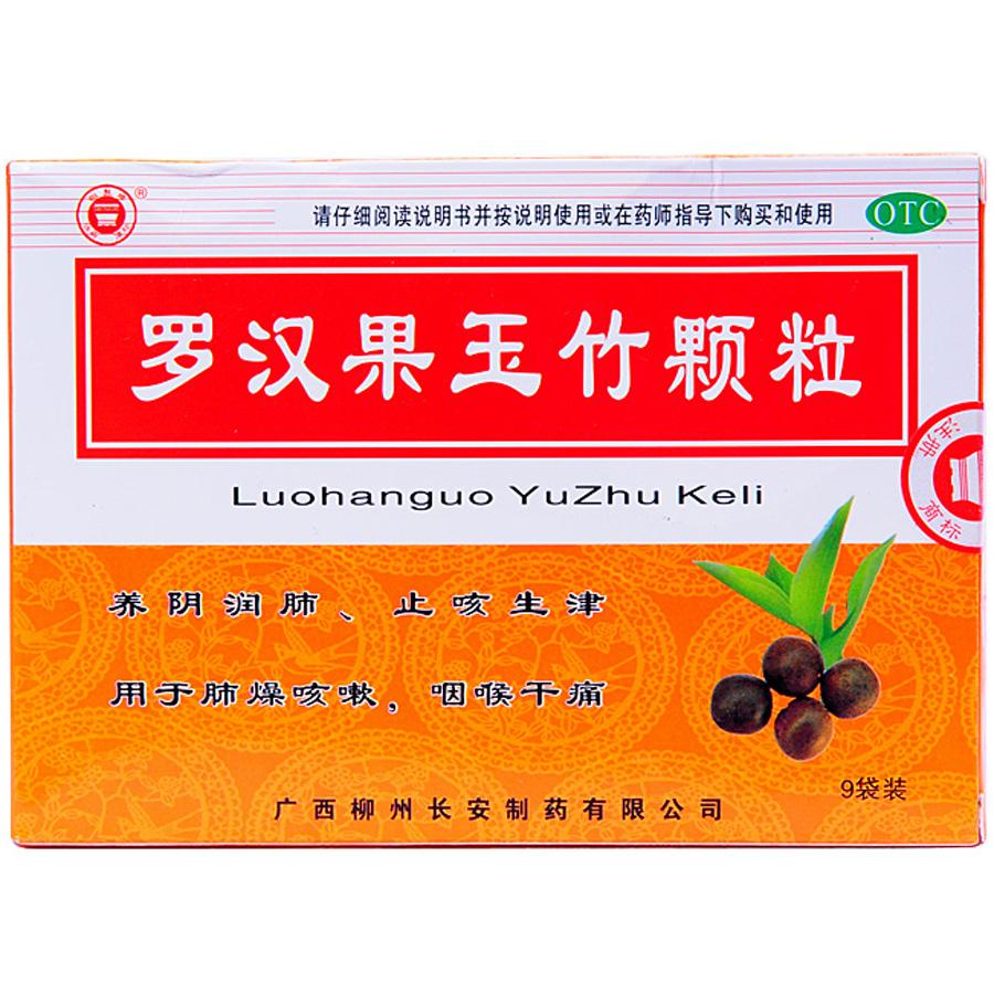 【千珍】罗汉果玉竹颗粒-广西柳州长安制药有限公司