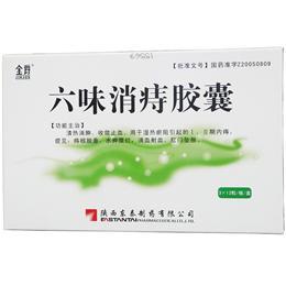 【金爵】六味消痔胶囊-陕西东泰制药有限公司