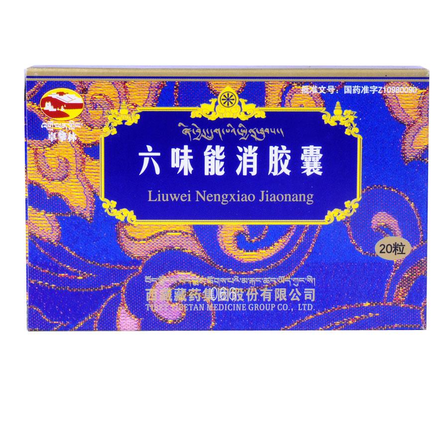 卓攀林六味能消胶囊-西藏藏药集团股份有限公司