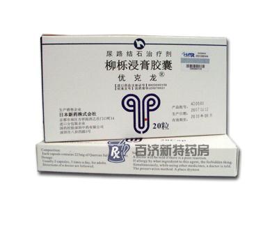 【优克龙】柳栎浸膏胶囊-日本新药株式会社小田原综合制剂工厂
