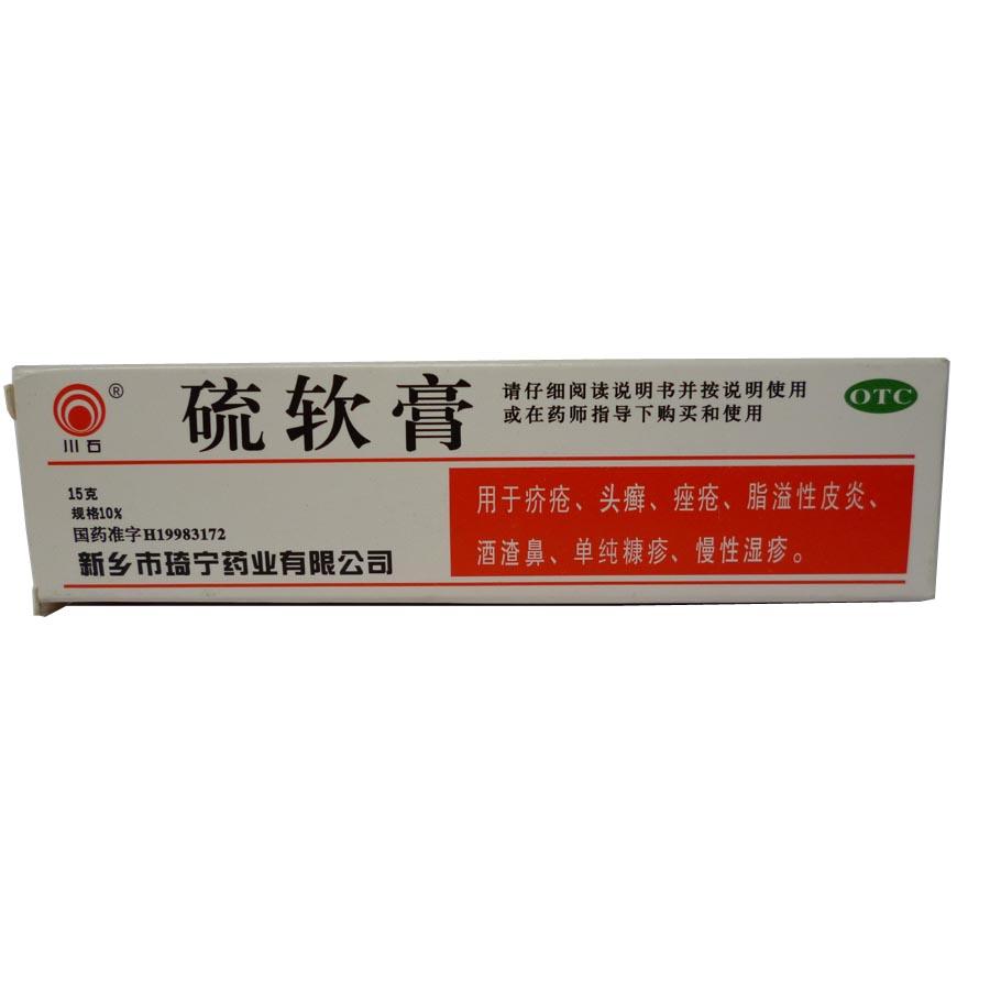 【川石】硫软膏-新乡市琦宁药业有限公司